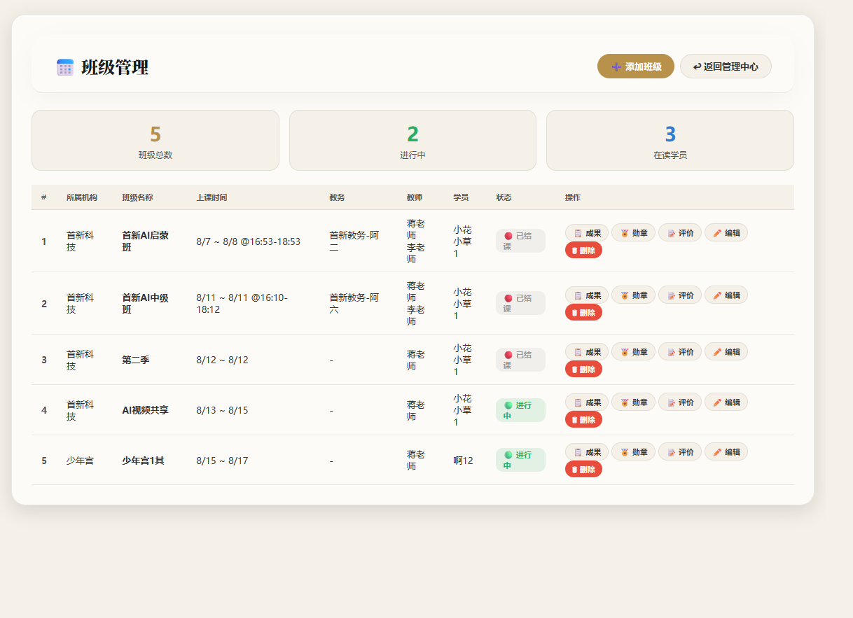 班级管理