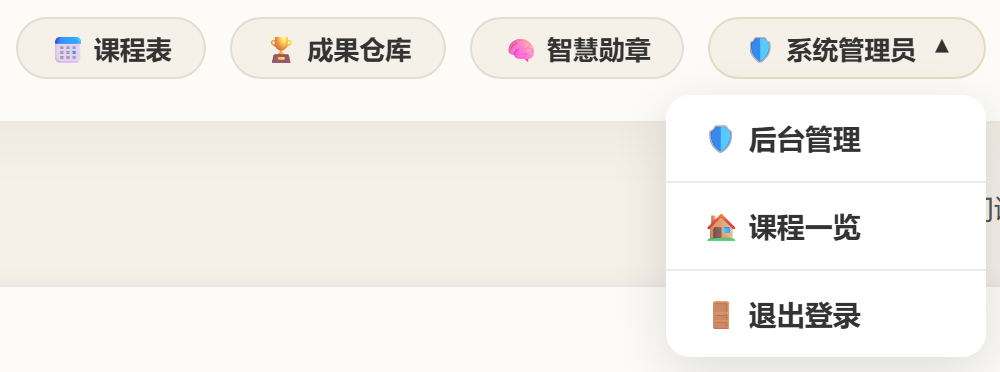 首页右上角用户菜单