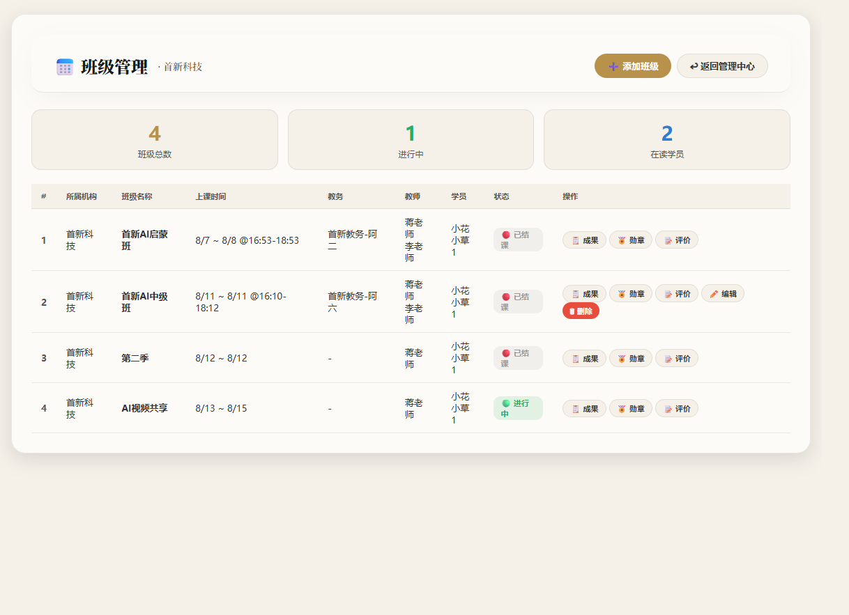 教务班级管理