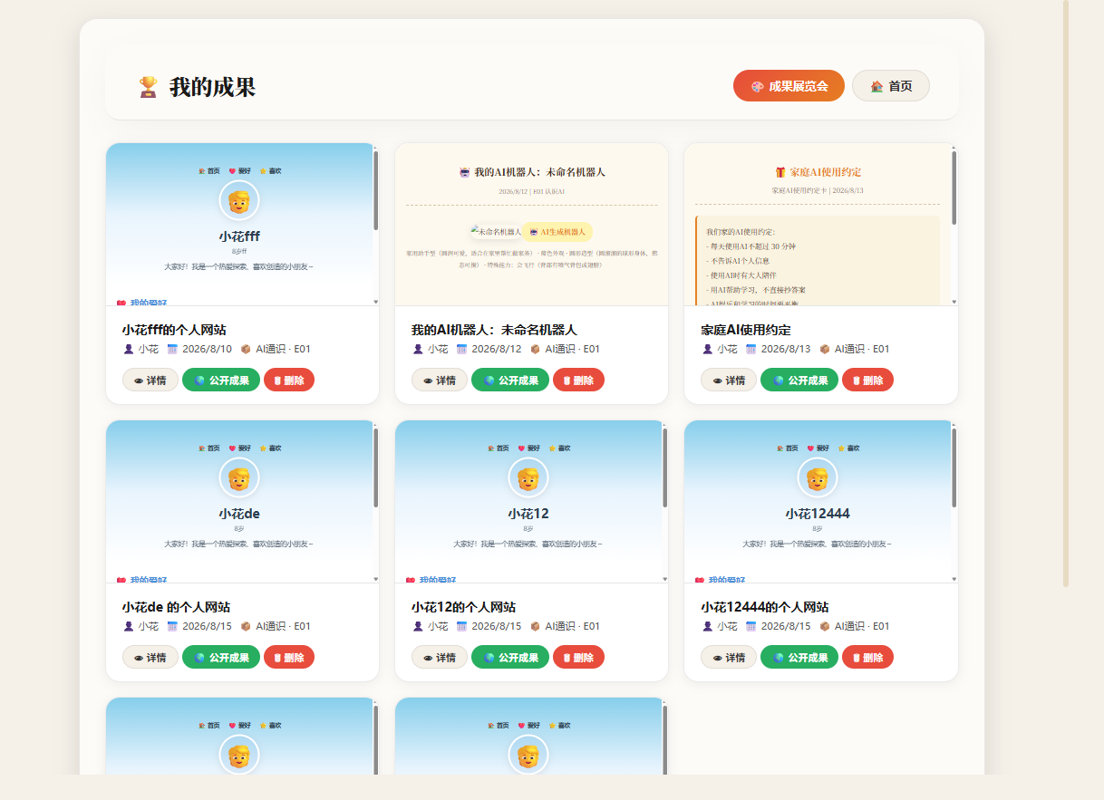 学员成果仓库