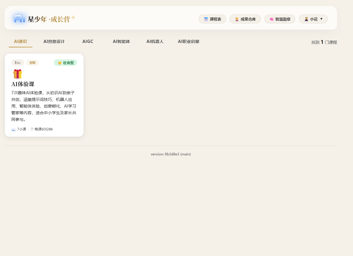 学员课程首页