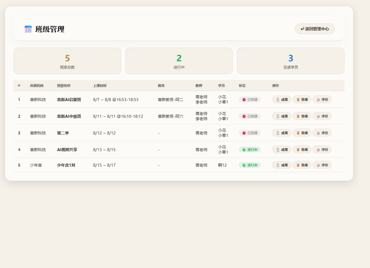 教师班级管理