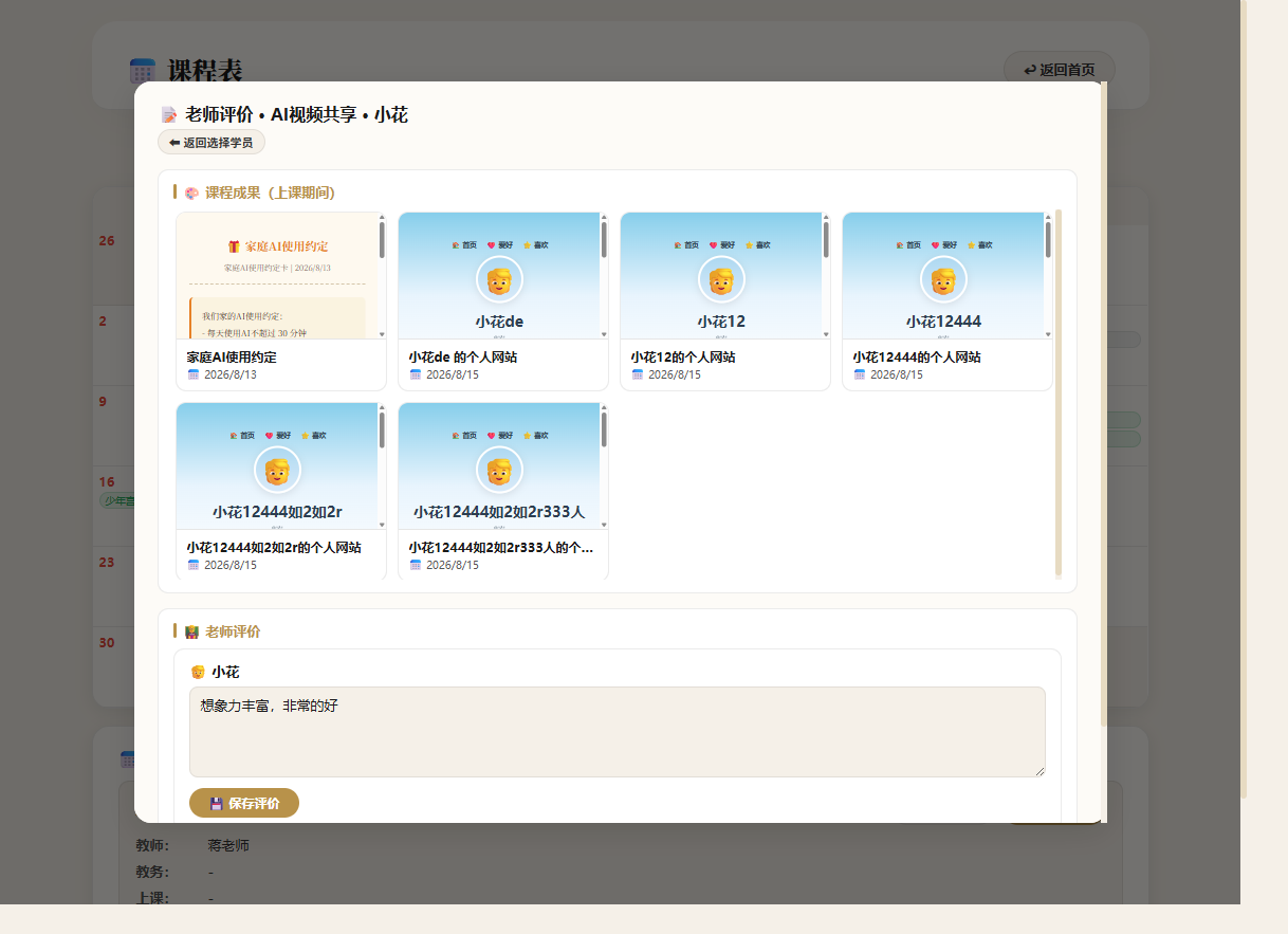 老师评价