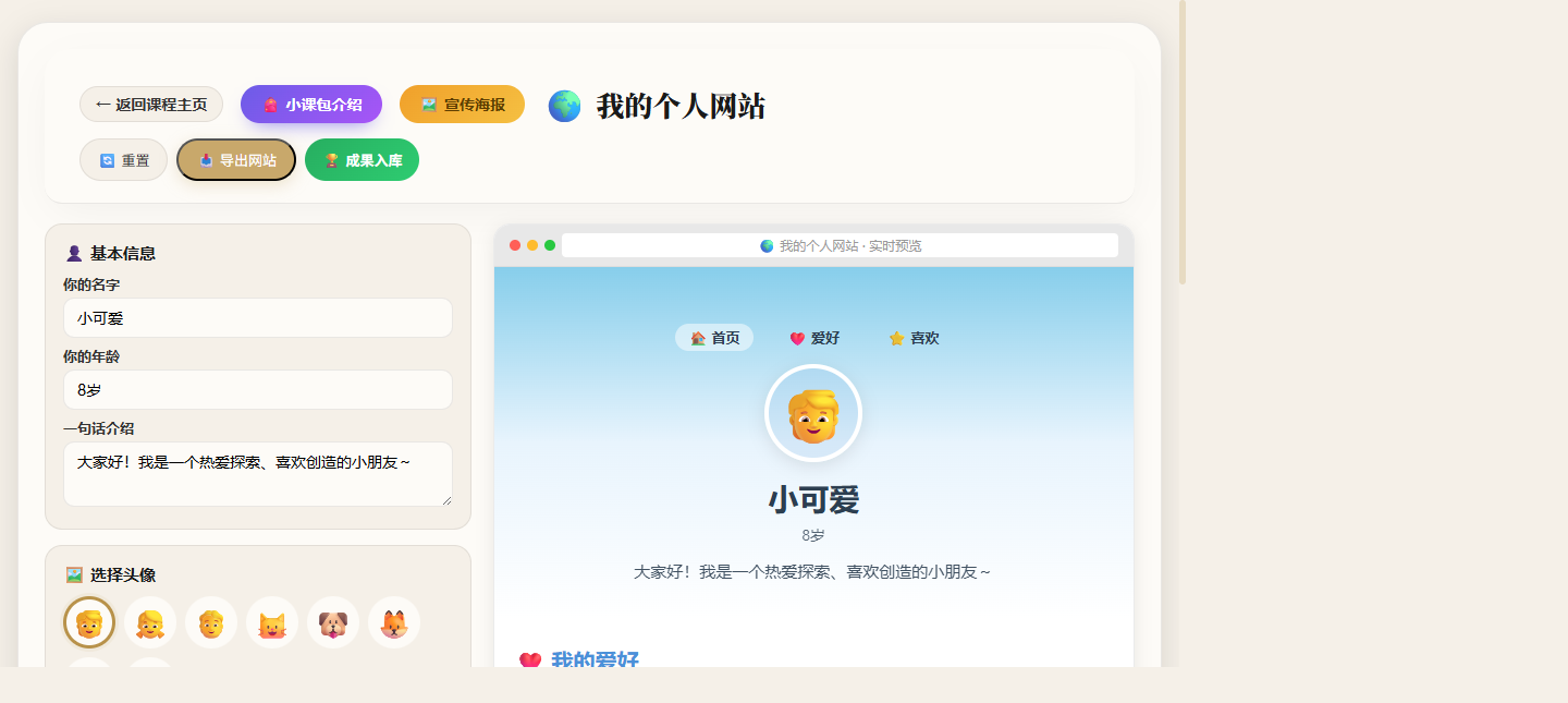 课件截图：我的个人网站（学生作品）