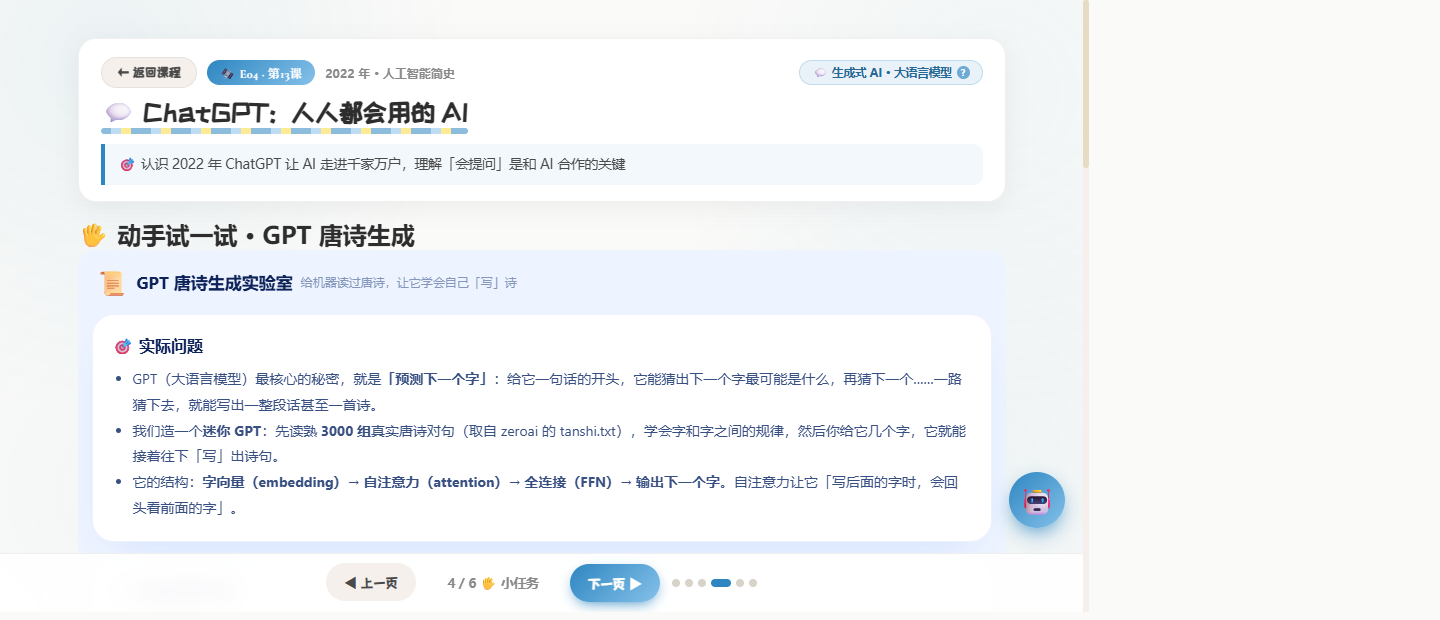 课件截图：GPT 唐诗生成实验室