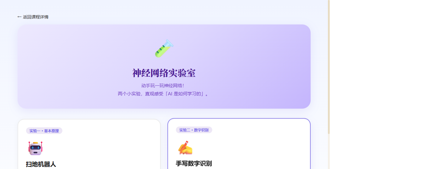 课件截图：神经网络实验室